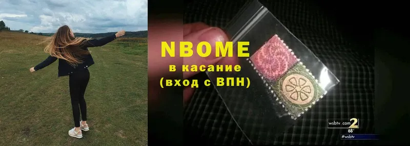 Марки N-bome 1,5мг  купить закладку  Новодвинск 